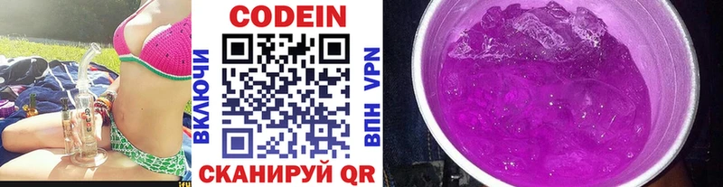 хочу Сим Кодеин Purple Drank